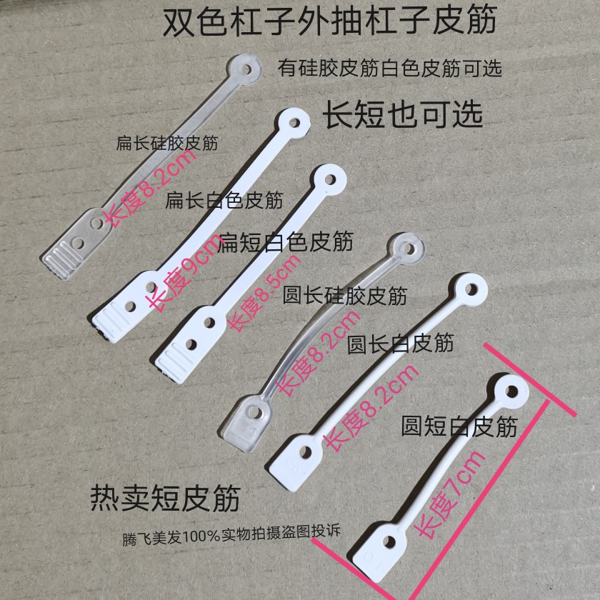 美发用品冷烫杠子皮筋双色杠子外拉皮筋橡白色皮筋硅胶外套皮筋