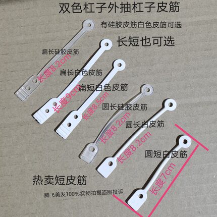 美发用品冷烫杠子皮筋双色杠子外拉皮筋橡白色皮筋硅胶外套皮筋