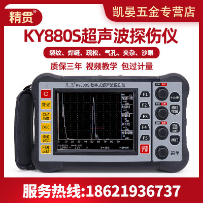 KY880S超声波探伤仪金属内部裂纹便携式钢结构压力容器探伤