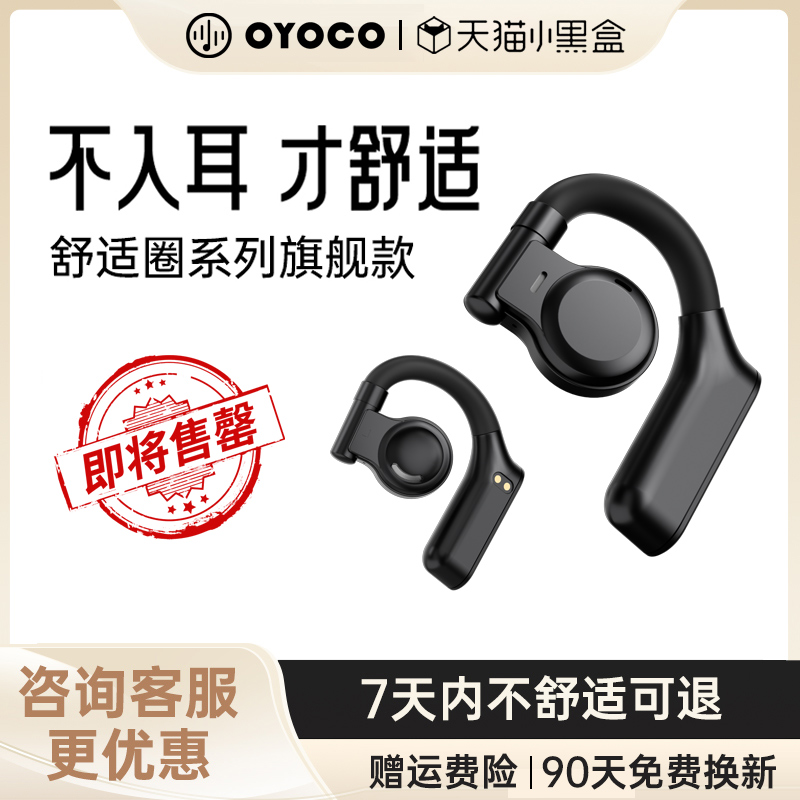 OYOCO蓝牙耳机无线挂耳式骨传导不入耳2023新款运动开放无线跑步