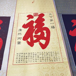 恭王府康熙福字挂件福字摆件玄关墙面装饰画祈福祝寿礼无瑕疵