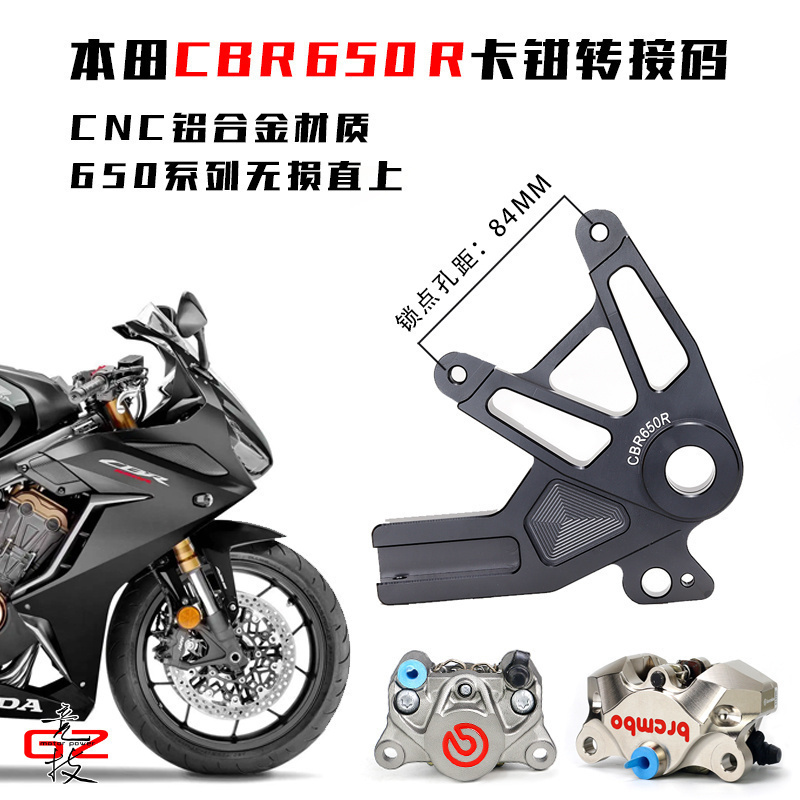 CB650R/F CBR650F/R改装brembo后刹车下移螃蟹卡钳转接码卡座