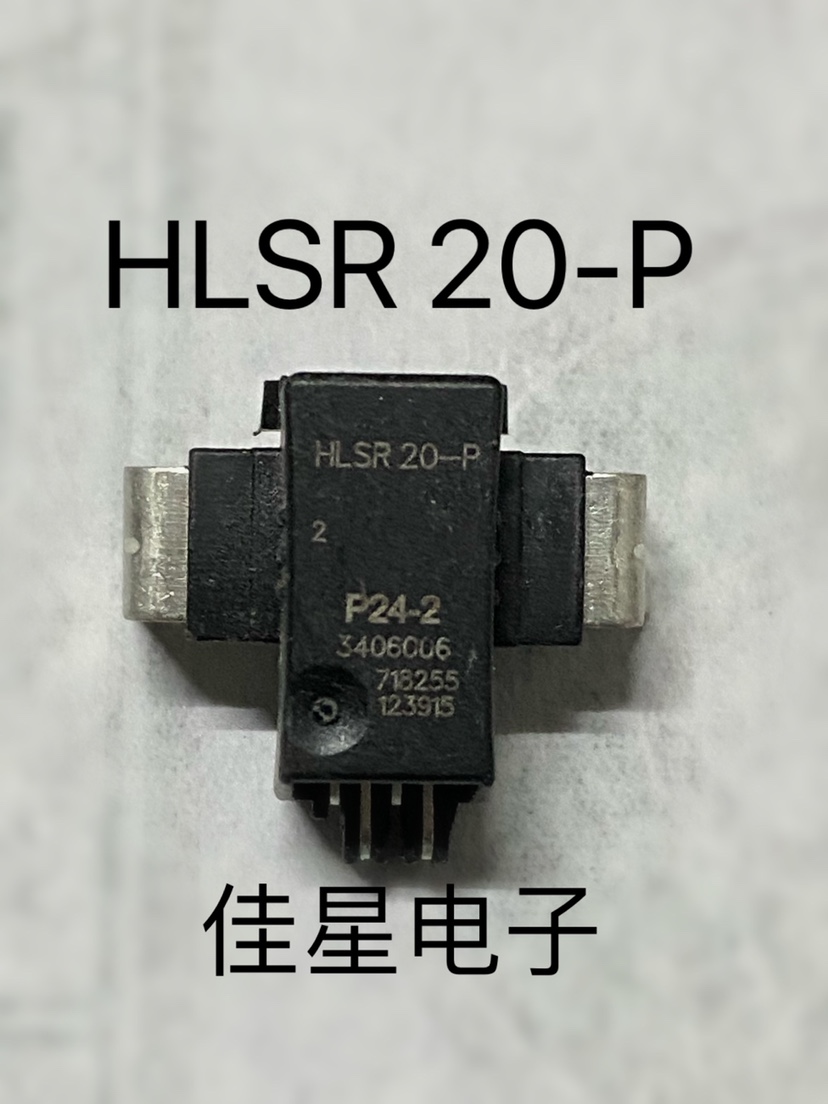 全新霍尔电流传感器HLSR20-P 莱姆传感器HLSR20-P 直插进口 直拍