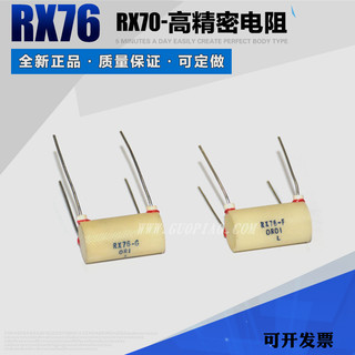 RX76四引线高精密校准仪器仪表采样线绕取样低温漂电阻0.5W1W2W3W