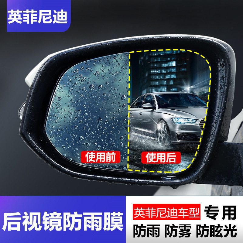 适用于英菲尼迪Q50L/QX50/QX60/QX30后视镜纳米防雨膜防雾化贴膜