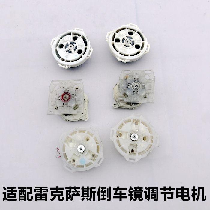 适用于雷克萨斯ES200后视镜RX270反光镜LX570LS4GX倒车镜调节电机 汽车零部件/养护/美容/维保 倒车镜/后视镜 原图主图