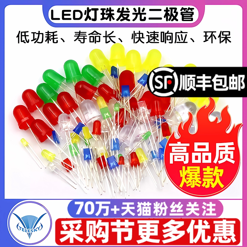 3mm 5mm发光二极管LED灯珠仪表白发红黄蓝绿共阳阴紫色七彩红发绿