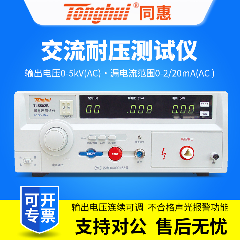 同惠交流耐压测试仪TL5520B/TL5605A/TL5510A/TL5502A/TL5502B 五金/工具 耐压测试仪 原图主图