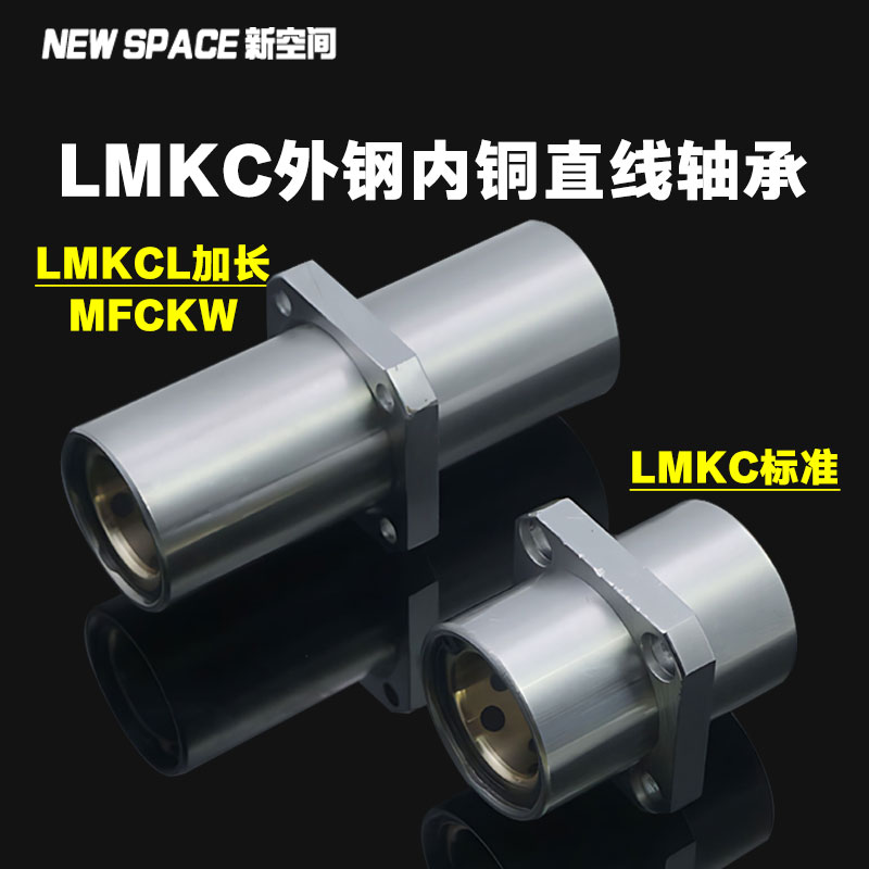 LMKC6-60外钢内铜直线轴中间嵌入方法兰石墨铜套无油衬套加长轴套