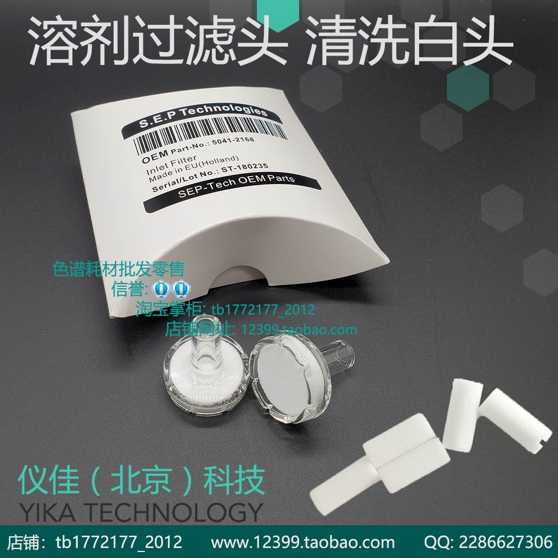 进口替代1260安捷伦玻璃滤头5041-2168 3150-0944 OEM01018-22707