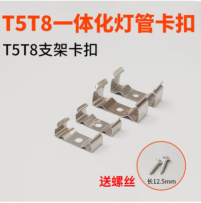 。t5t8t4一体化灯管卡扣 led一体日光灯支架安装卡子固定铁挂板卡