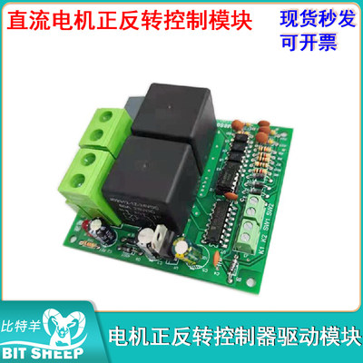 DC12V80A带限位直流电机正反转控制器驱动模块自锁松开停止模块