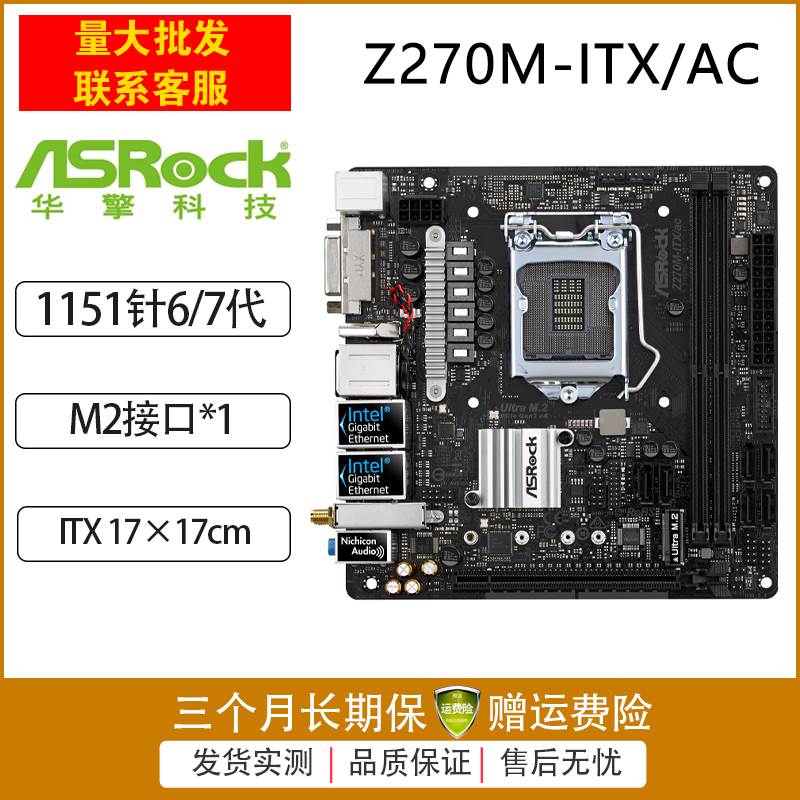 华擎B150I H170I Z270I B360I Z370M-ITX/AC主板1151针6/7/8/9代