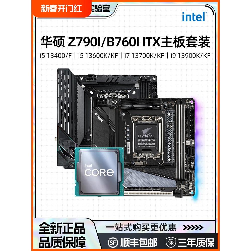 rog华硕b760i/z790i 14900k/14700k/14600kf/13400主板cpu套装itx 电脑硬件/显示器/电脑周边 CPU 原图主图