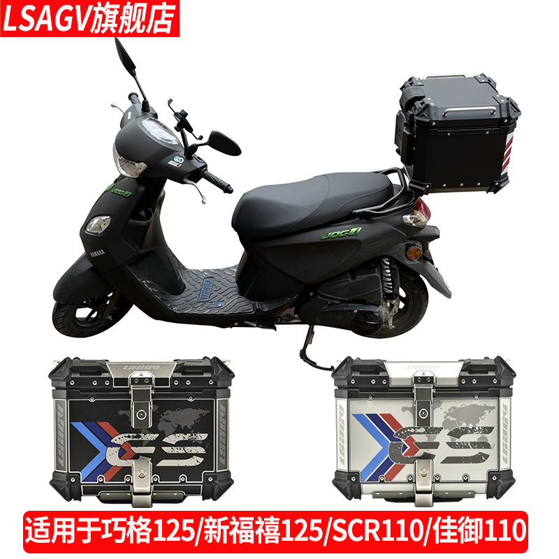 适用于踏板车巧格i125铝合金尾箱新福禧125佳御SCR110通用后备箱