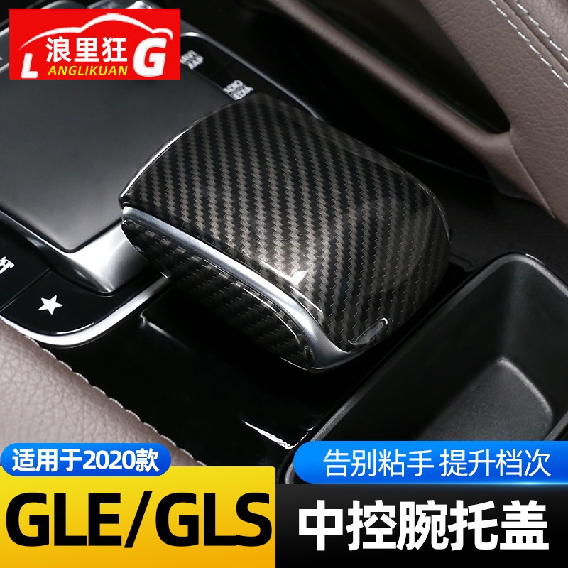 适用2于0-24款奔驰新GLE GLS 350 450中控台扶手头装饰盖内饰改装