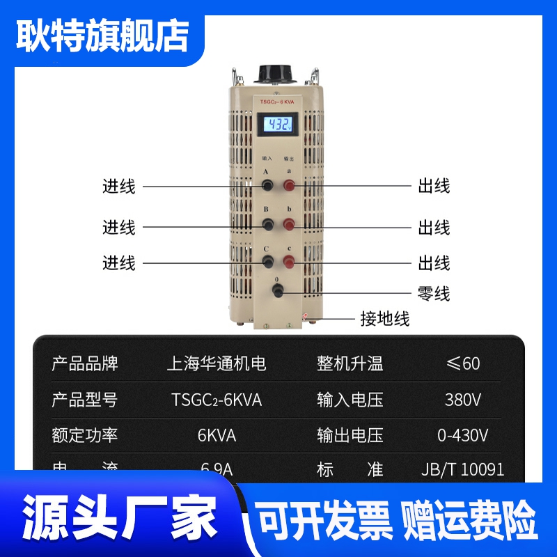 华通三项调压器380V自耦TSGC2-6KVA交流接触式0-430V可调变压器