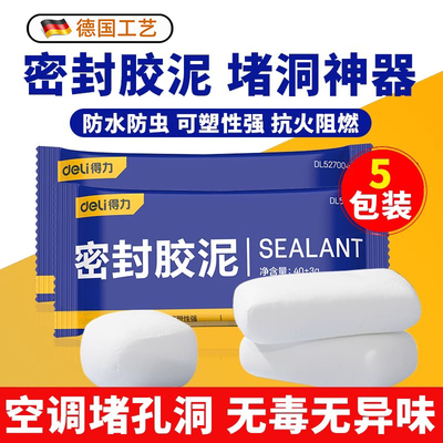 德国空调洞堵塞泥堵洞密封胶泥防水防霉马桶底部下水管堵口神器