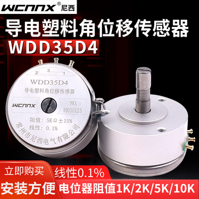 尼西WDD35D-4精密导电塑料2K电位器5K角位移传感器1K10K线性0.1%