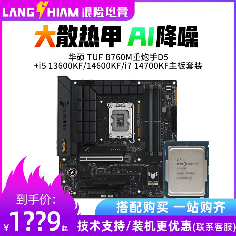 other X58华硕 TUF B760M重炮手D5+13600KF/14600KF/14700KF主板