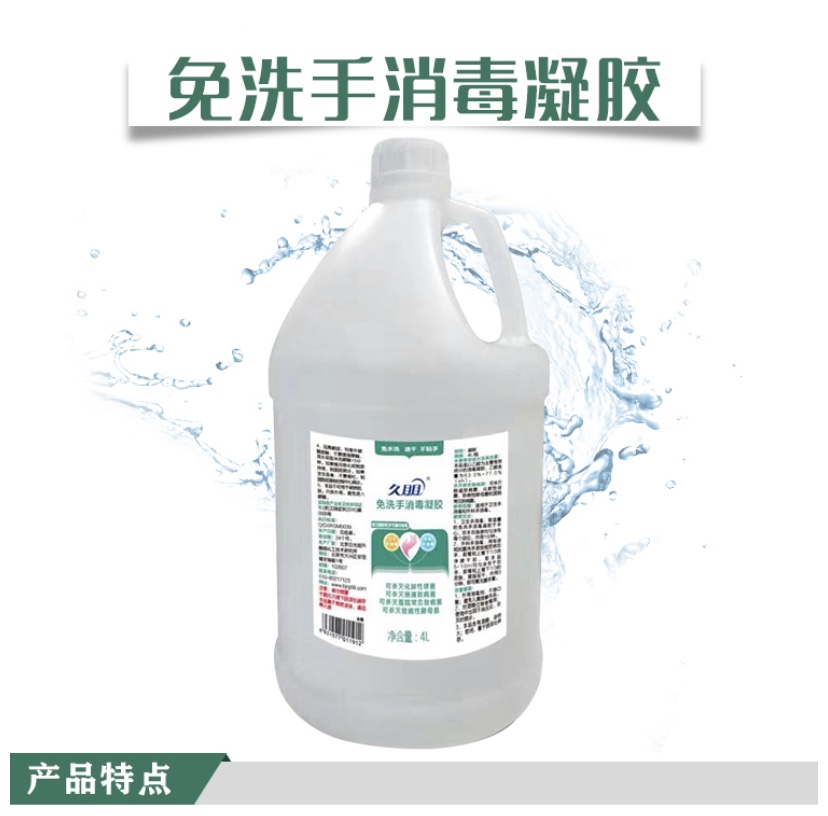 久朋免洗手消毒凝胶4L大桶装企业家用量大杀菌消毒