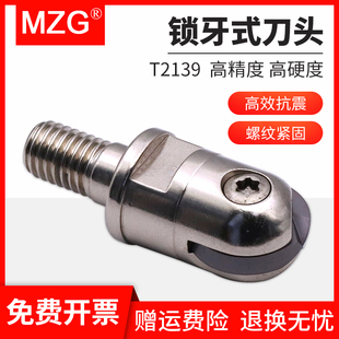 MZG数控锁牙式 刀头T2139球形精铣刀锁牙刀头硬质合金铣刀杆刀头