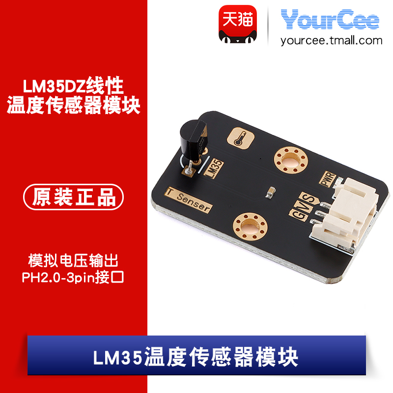 TSenser LM35DZ线性温度传感器模块模拟电压输出 PH2.0-3pin接口