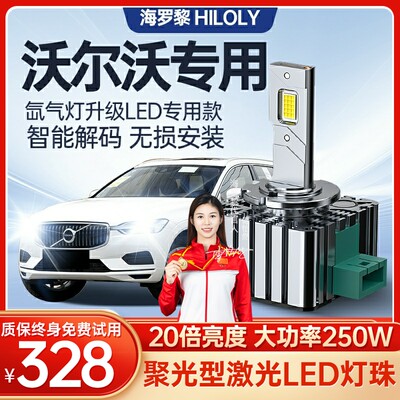 沃尔沃XC60XC90近光远光S80V40V60C30S60L氙气灯泡改装LED大灯D3S