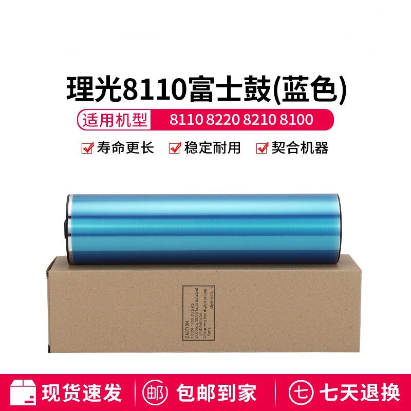 适用于理光8100 8120 8110 8220感光鼓富士鼓理光8110S 8100S硒鼓