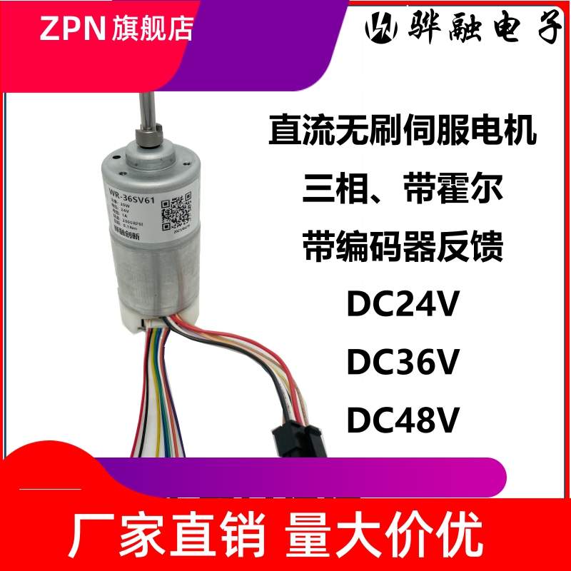 BLDC直流无刷伺服电机三相带带编码器反馈 DC24VDC36VDV48V