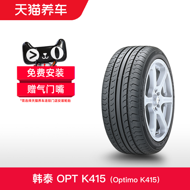 韩泰轮胎 Optimo K415 215/65R16 98H适配日产逍客奇骏包安装