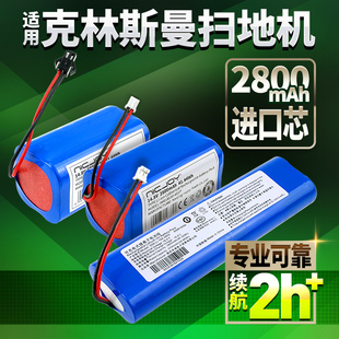 适用克林斯曼扫地机器人电池KRV310扫地机K185配件通用锂电池维修