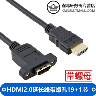 镀金头HDMI2.0公对母高清延长线hdmi带耳朵螺母可固支持4K3D144HZ