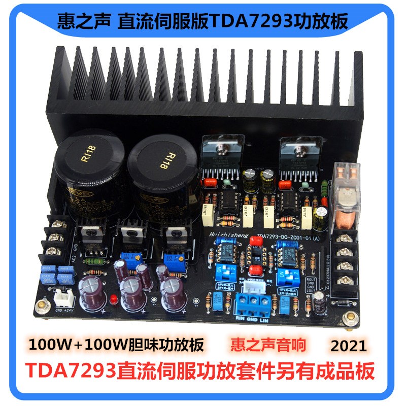 之惠声 TDA7293功放板套件/成品板靓声经典直流伺服超LM3886