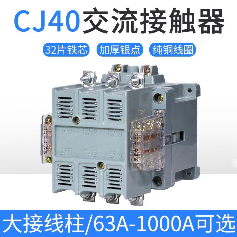 CJ40-100 160 200 250 400 630 800 1000交流接触器三极四级-封面