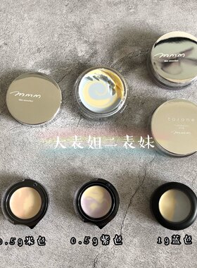 试色压盘小样m.m.m/mmm粉色妆前底霜毛孔隐形膏高光保湿紫色蓝色
