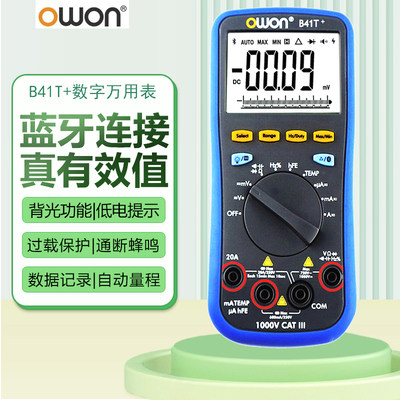 owon利利普B41T+数字万用表B35T+/B33+电流表万能表OW16A/18D/18E