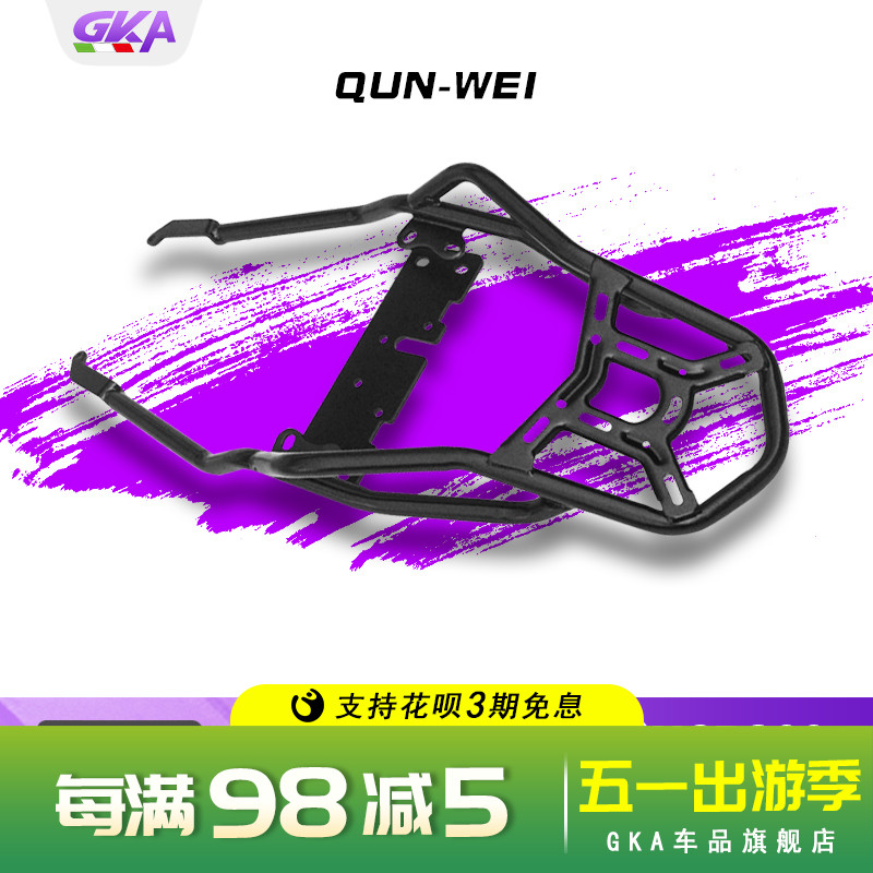 QW适用于 XCR300后货架尾箱架尾翼架备箱支架碳钢加厚改装件