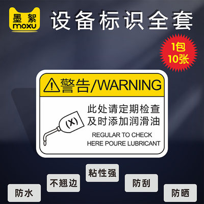 此处请定期检查及时添加润滑油警示标签标识机器标识警示注意安全