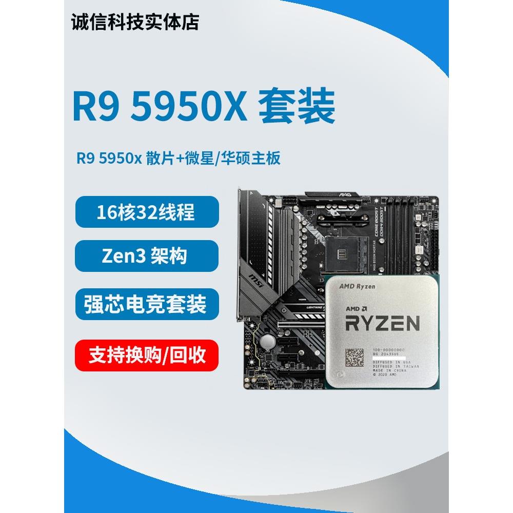 AMD R9 5950x cpu r7 5800x r9 5900x r5 5600x华硕主板cpu套装