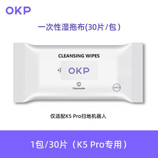 OKP扫地机器人K5Pro拖地配件便携一次性拖布不留水渍抹布