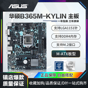 麒麟 1151 B365M KYLIN 华硕 B365主板 other 9400F X58库存Asus