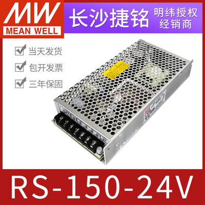 RS-150-24V台湾明纬开关电源150W6.5A可替换NES/LRS耐振动rs15024