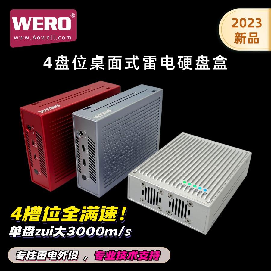 WERO雷电外置4盘M.2满速3000M/s桌面式固态硬盘盒M1M2扩容dit助力-封面