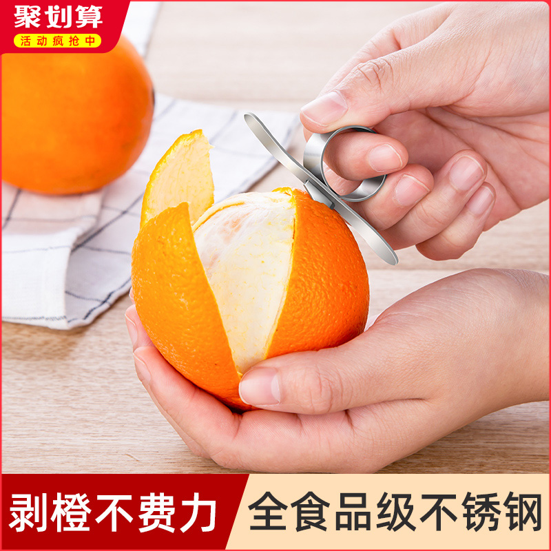 不锈钢剥橙子神器家用开果器橙子去皮器削石榴刀水果剥皮器开橙器