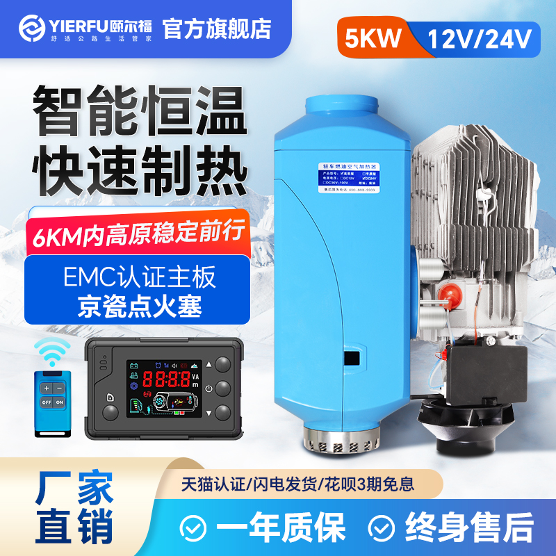 颐尔福驻车加热器货车柴暖柴油暖风机车载24v12v房车高原静音节能