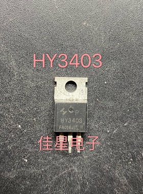 原装拆机 HY3403 场效应管 140A 30V 测好