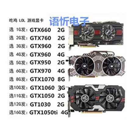 显卡 GTX660 970 1050TI 1060 760 950 960 1070 2G 3G 4G 8G显卡