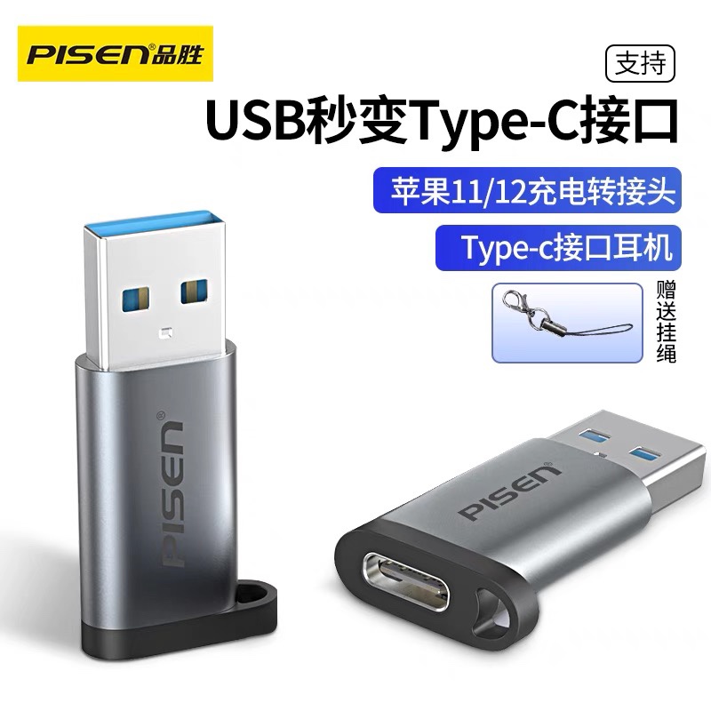 品胜typec转USB3.0转换器适用苹果12Promax手机电脑充电宝转换头