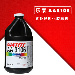 乐泰AA3106紫外线UV胶水 loctite3106光固化固化无影胶1000ml